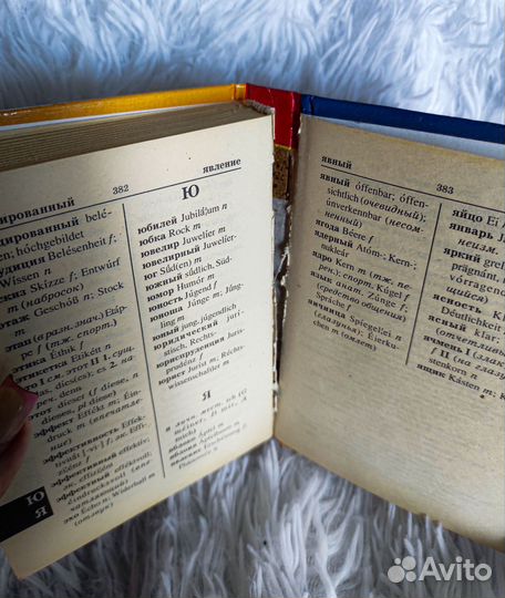 Русско немецкий словарь