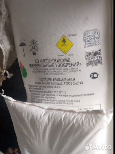 Селитра аммиачная 50кг уралхим