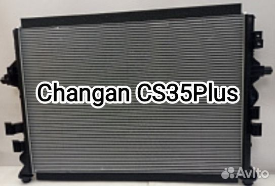 Радиатор Changan CS35 Plus