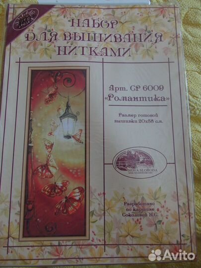 Набор для вышивания Романтика