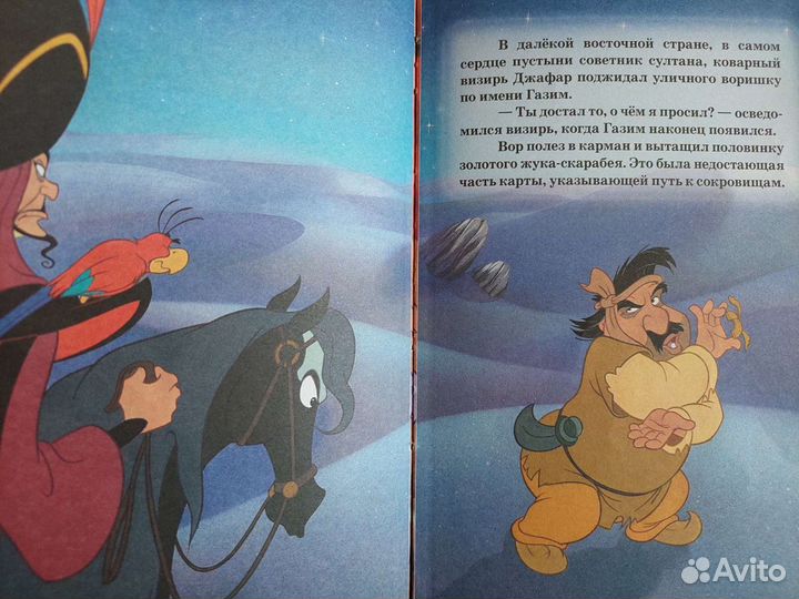 Аладдин- Любимые мультфильмы. мк