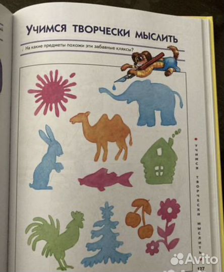 Большая книга заданий по развитию логики