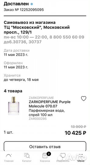 Парфюм zarkoperfume Purple Molecule 070.07