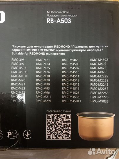 Чаша для мультиварки redmond 5л