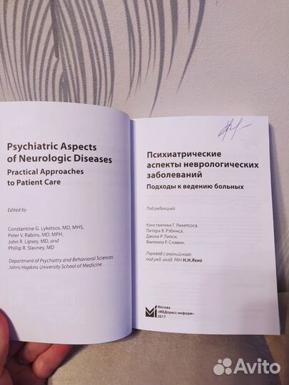 Психиатрические аспекты неврологических болезней