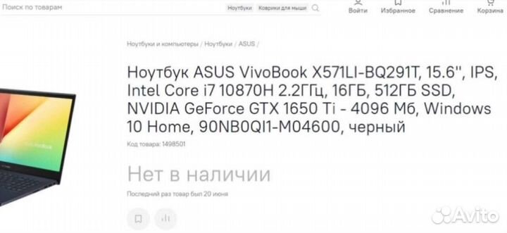 Игровой ноутбук Asus Vivo Book i7/ GTX 1650 Ti