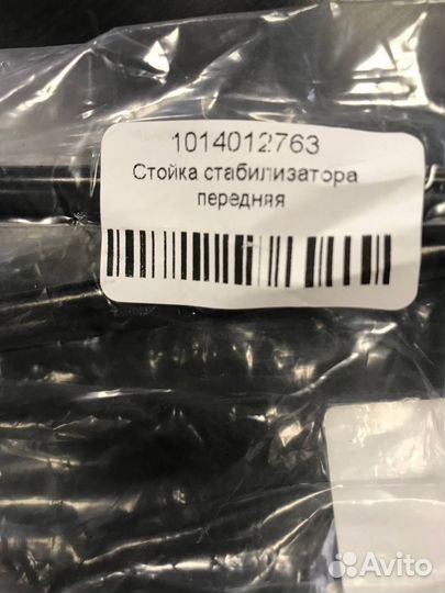 Стойка стабилизатора передняя emgrand X7/atlas