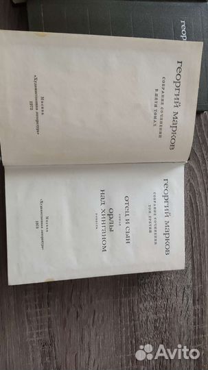 Георгий Марков Собрание из 5 томов (1972-1974г)