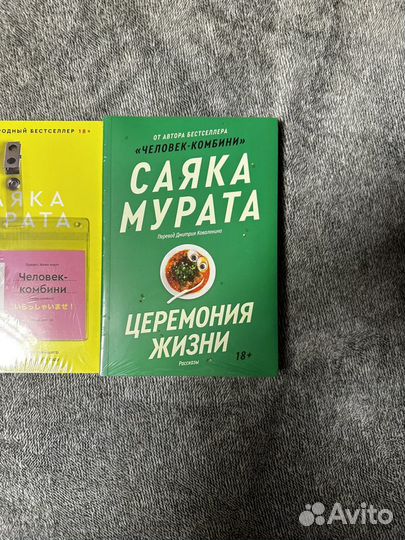 Книги Саяки Мураты