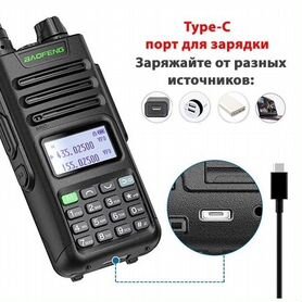 Baofeng UV13 Pro V2 10W (Type-C) Бесплат. доставка