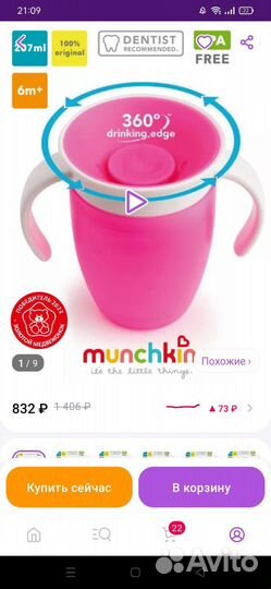 Поильник детский