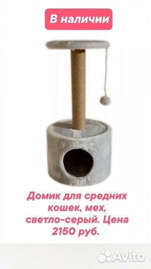 Домик для кошки, когтеточка