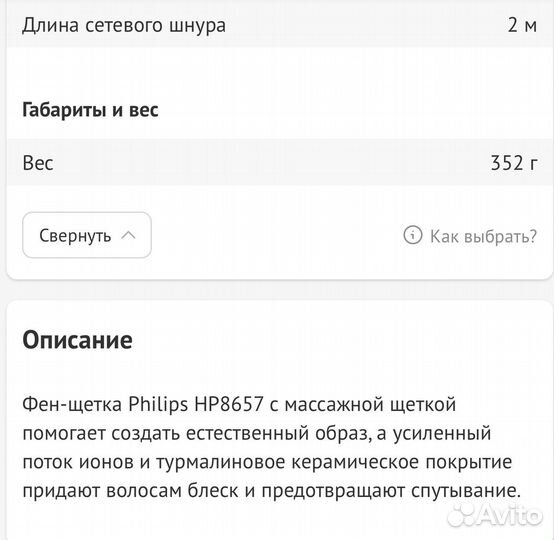 Фен щетка philips