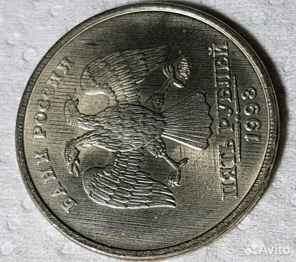 5 руб.1998 г