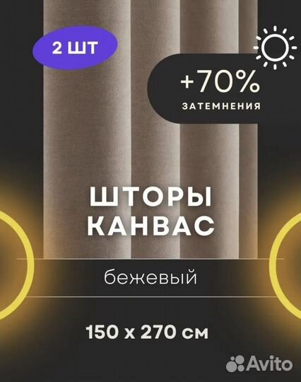 Шторы блэкаут 2 шт комплект 150*270