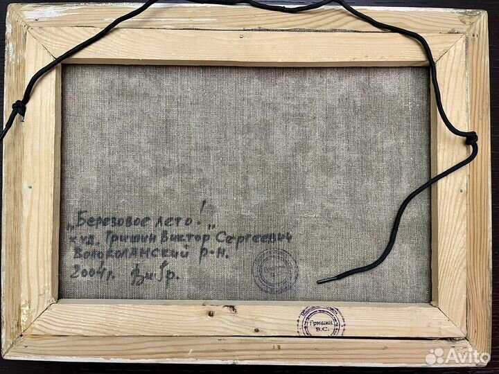Картина «Березовое лето», худ. Гришин В.С