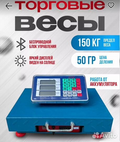 Весы напольные электронные 150 кг