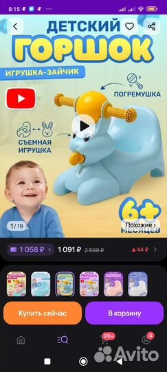 Горшок детский