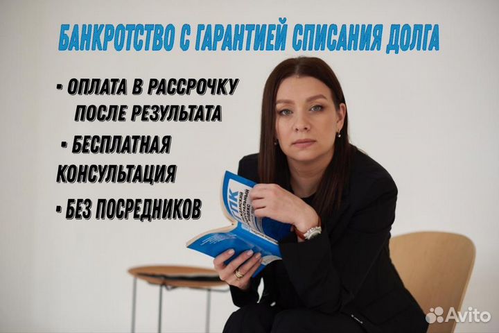 Списание долгов. Банкротство