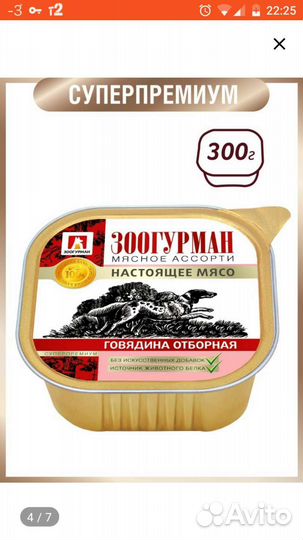 Корм для собак консервы
