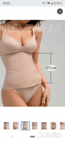 Бандаж послеродовой 42