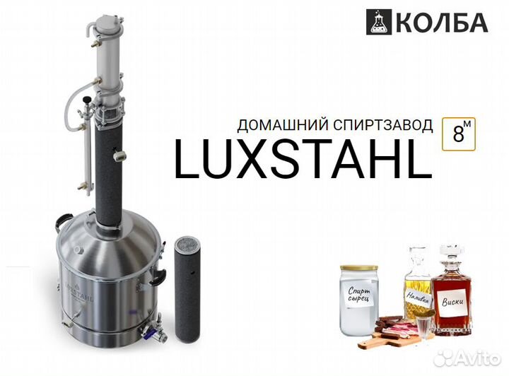 Самогонный аппарат Люкссталь 8М, 37л (Luxstahl 8M)