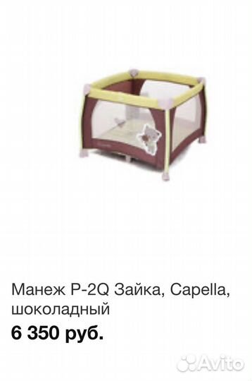 Манеж складной Capella