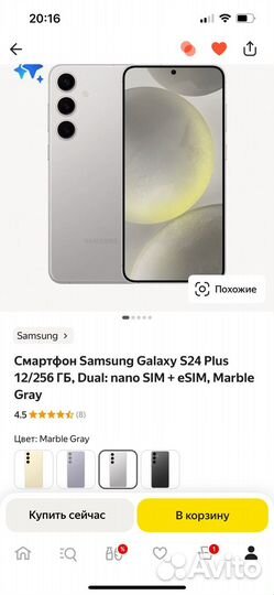 Samsung Galaxy S24+, 12/256 ГБ