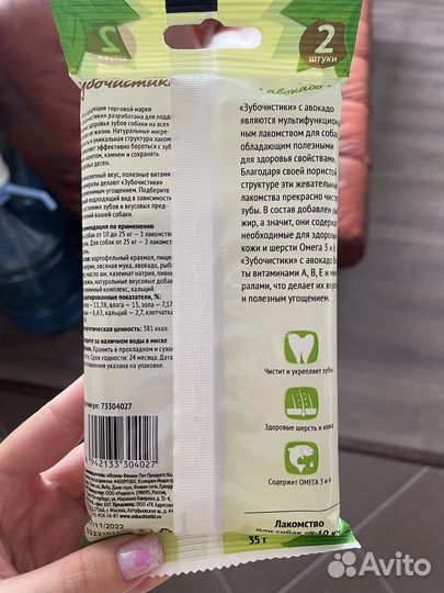 Лакомства для собак