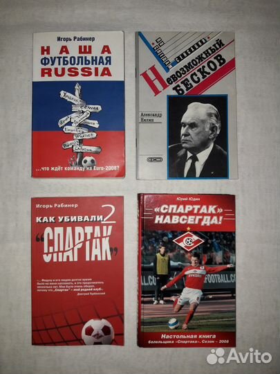 Книги футбол «Спартак» Москва