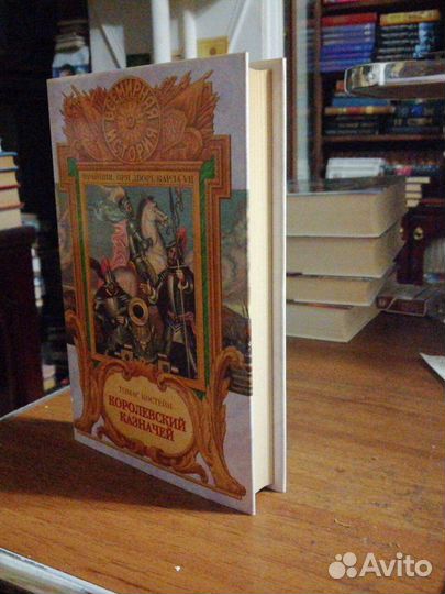 Королевский казначей