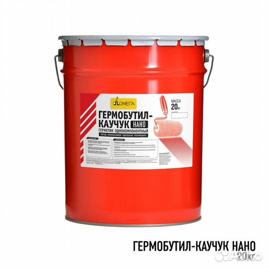 Мастика герметизирующая бутилкаучуковая Гермобутил(фасовка ведро 20 кг) серая ту 20.30.22-003-017527