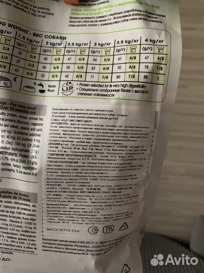 Корм Royal Canin X-Small для собак до 4 кг