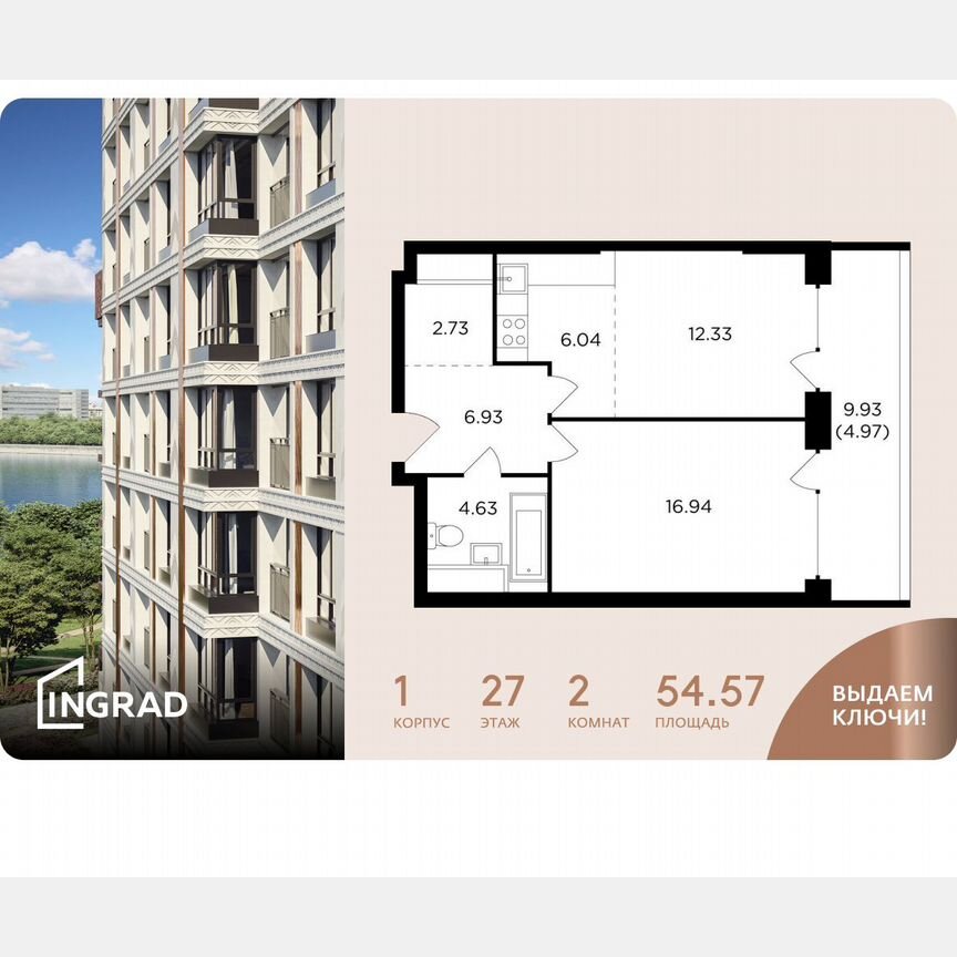 1-к. квартира, 54,6 м², 27/29 эт.