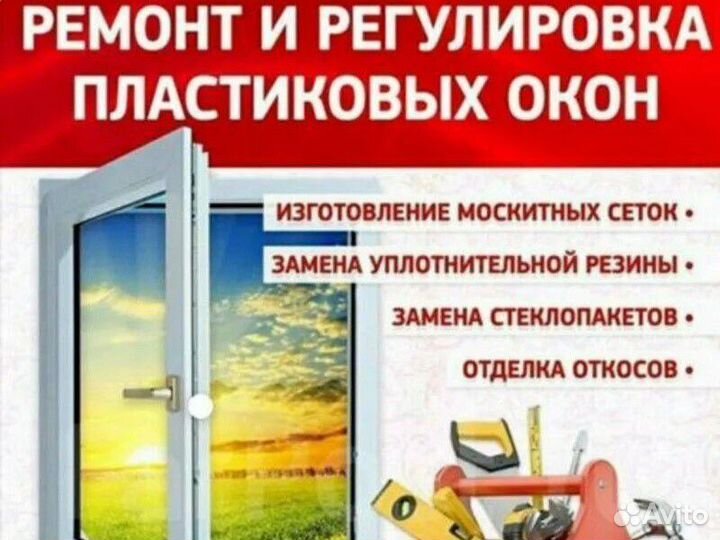 Ремонт окон москитные сетки