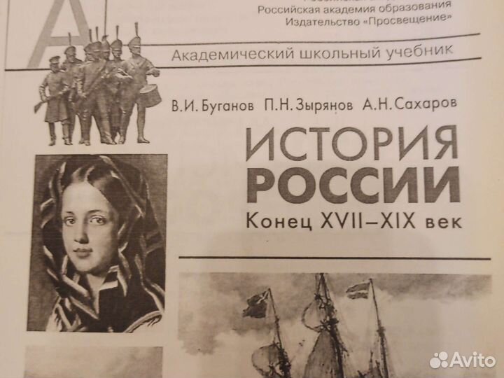 Учебник История России 10 класс