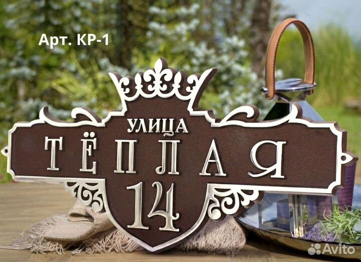 Адресные таблички. Таблички на дом. Почтовые ящики