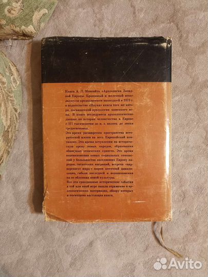 Археология Западной Европы - А.Л. Монгайт