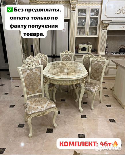 Столовый комплект / Стол и стулья (Новые на складе