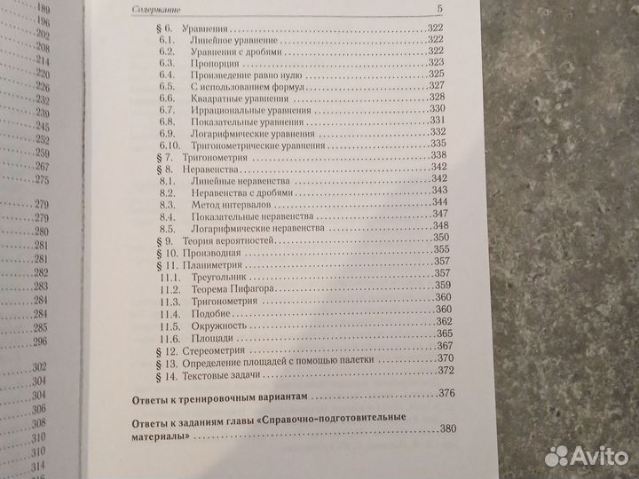 Сборник вариантов ЕГЭ по математике 2024 База