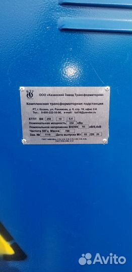 Трансформаторная подстанция 250 ква