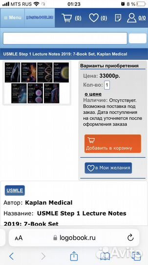 Книги kaplan usmle step 1