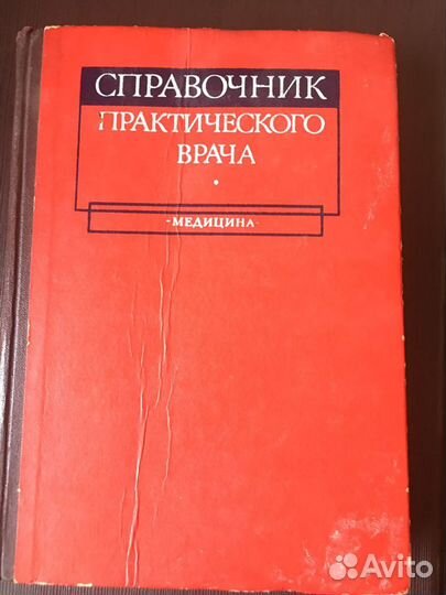 Справочник практического врача
