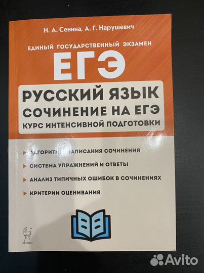 Пособие Сочинение ЕГЭ 2022 русский язык
