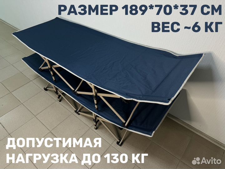 Раскладушка туристическая походная кровать