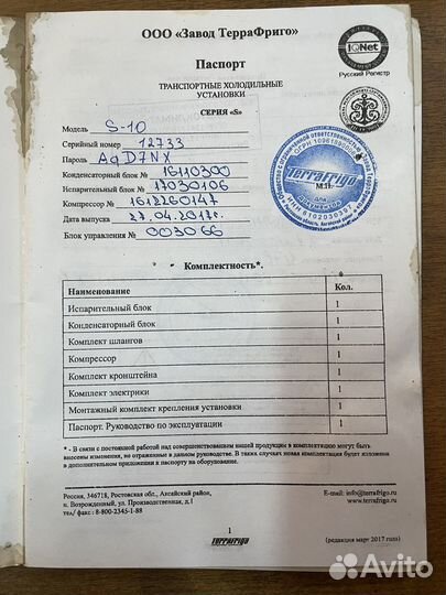 Рефрижератор terrafrigo s-10 с термобудкой