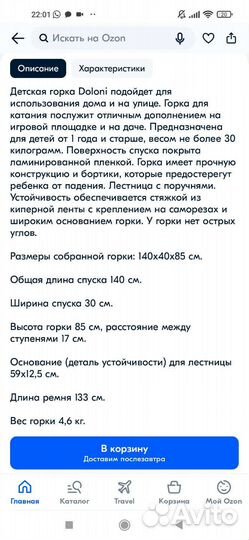 Детская горка пластиковая