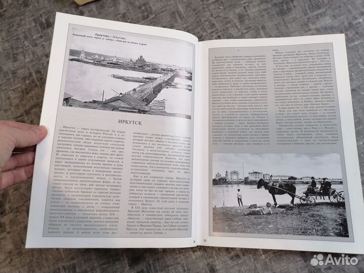 Книга Иркутск