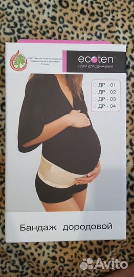 Бандаж для беременных