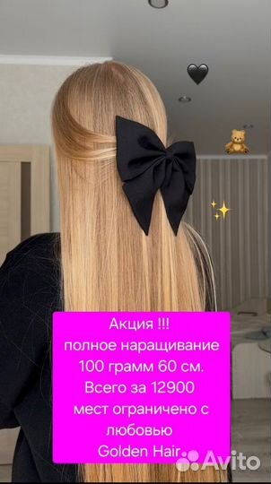 Полное наращивание волос